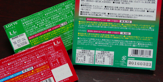 20160928 賞味期限 w1024 DSC00577.jpg