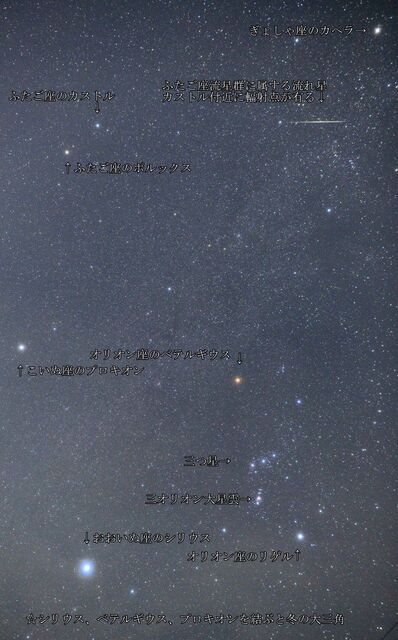 202312142254 ふたご座流星群等解説 h1280 DSC_4047.jpg